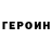 КЕТАМИН VHQ Arina Gorunova
